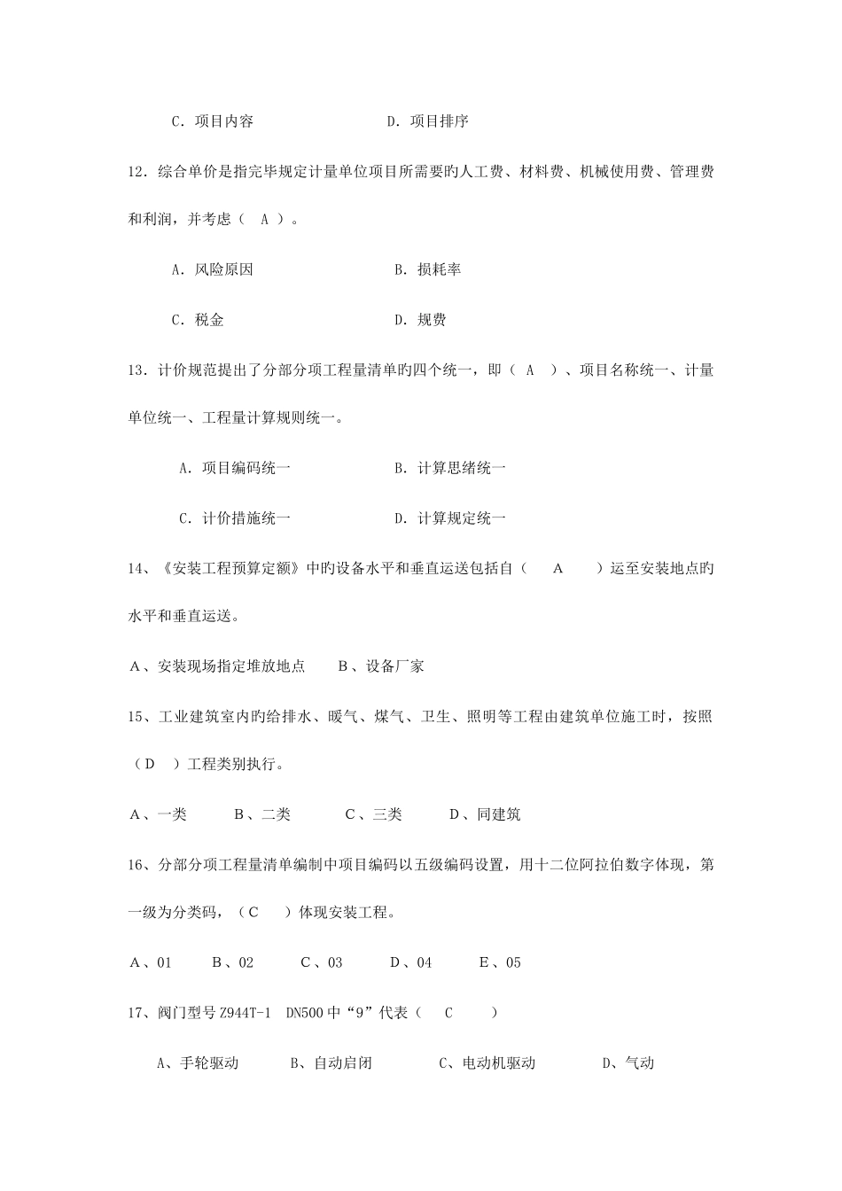 2025年安装造价员练习题答案_第3页