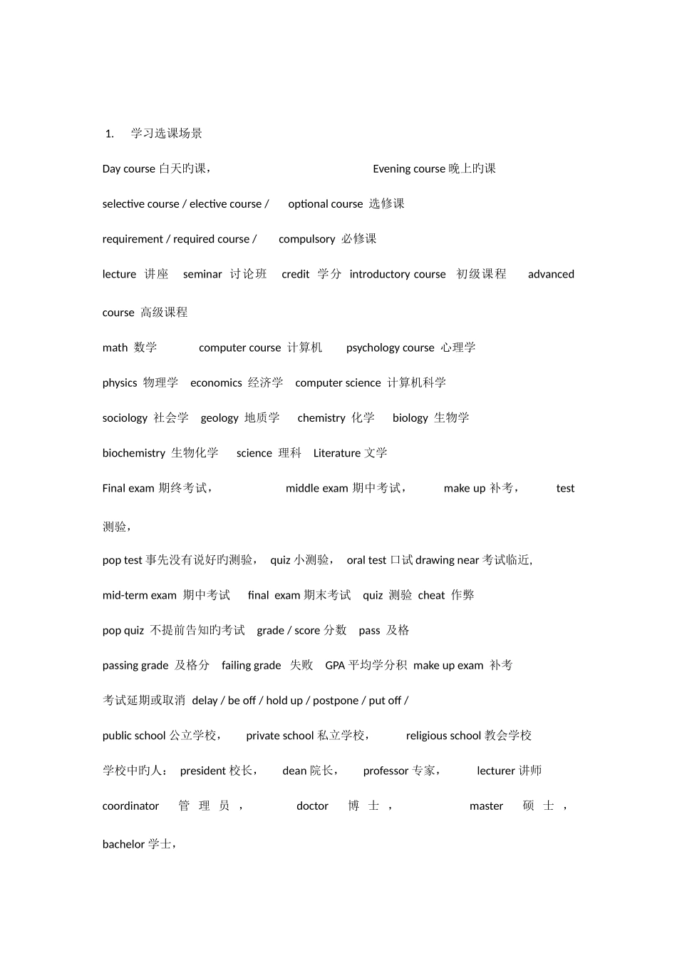 2025年四级听力场景职业_第1页