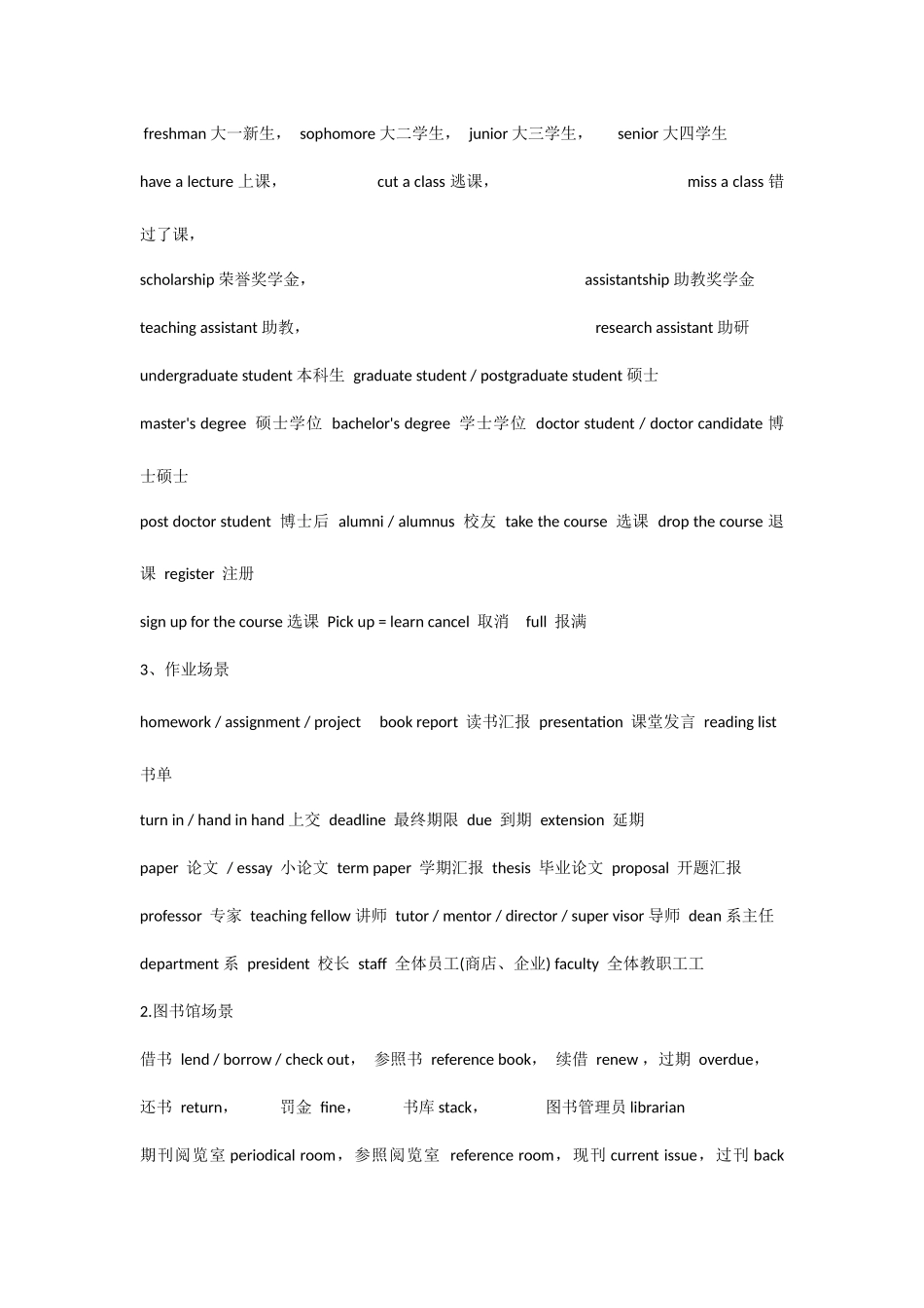 2025年四级听力场景职业_第2页