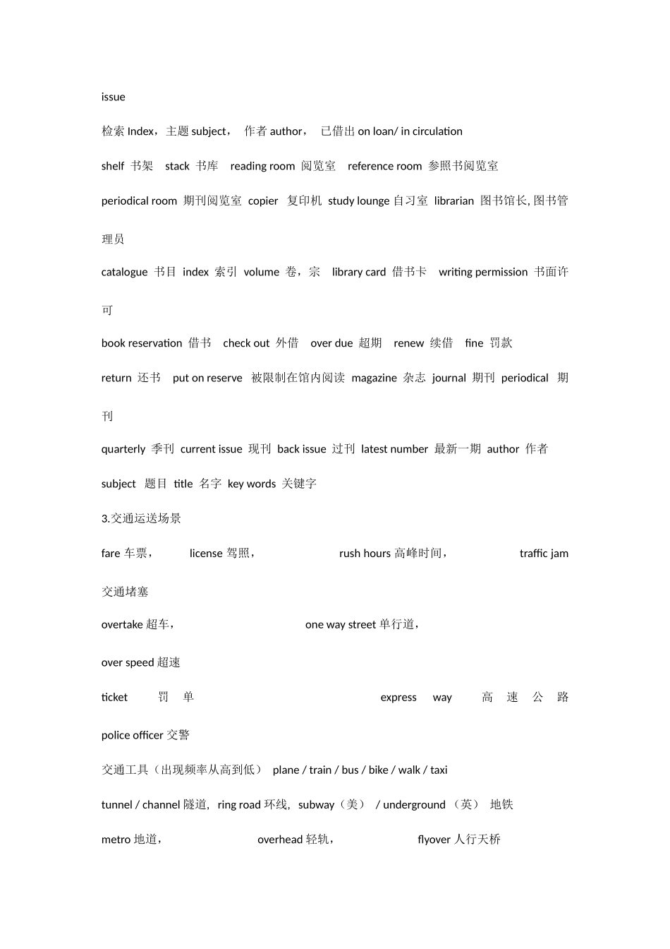 2025年四级听力场景职业_第3页