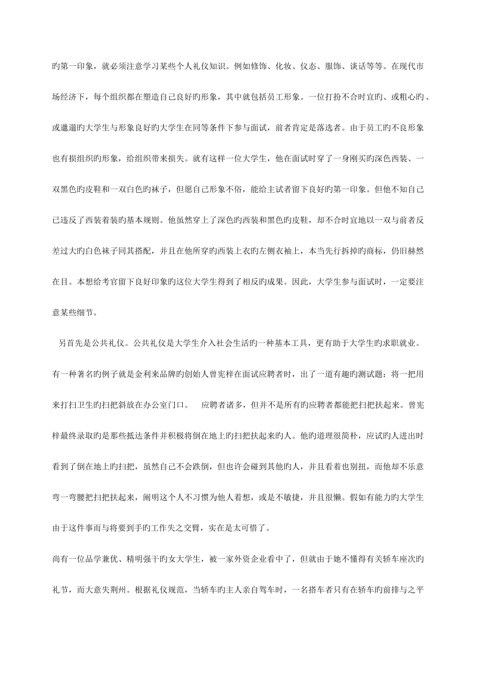 2025年大学生面试礼仪_第2页