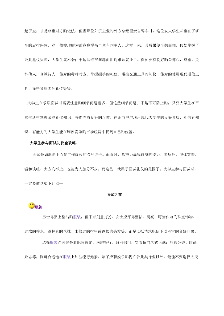 2025年大学生面试礼仪_第3页