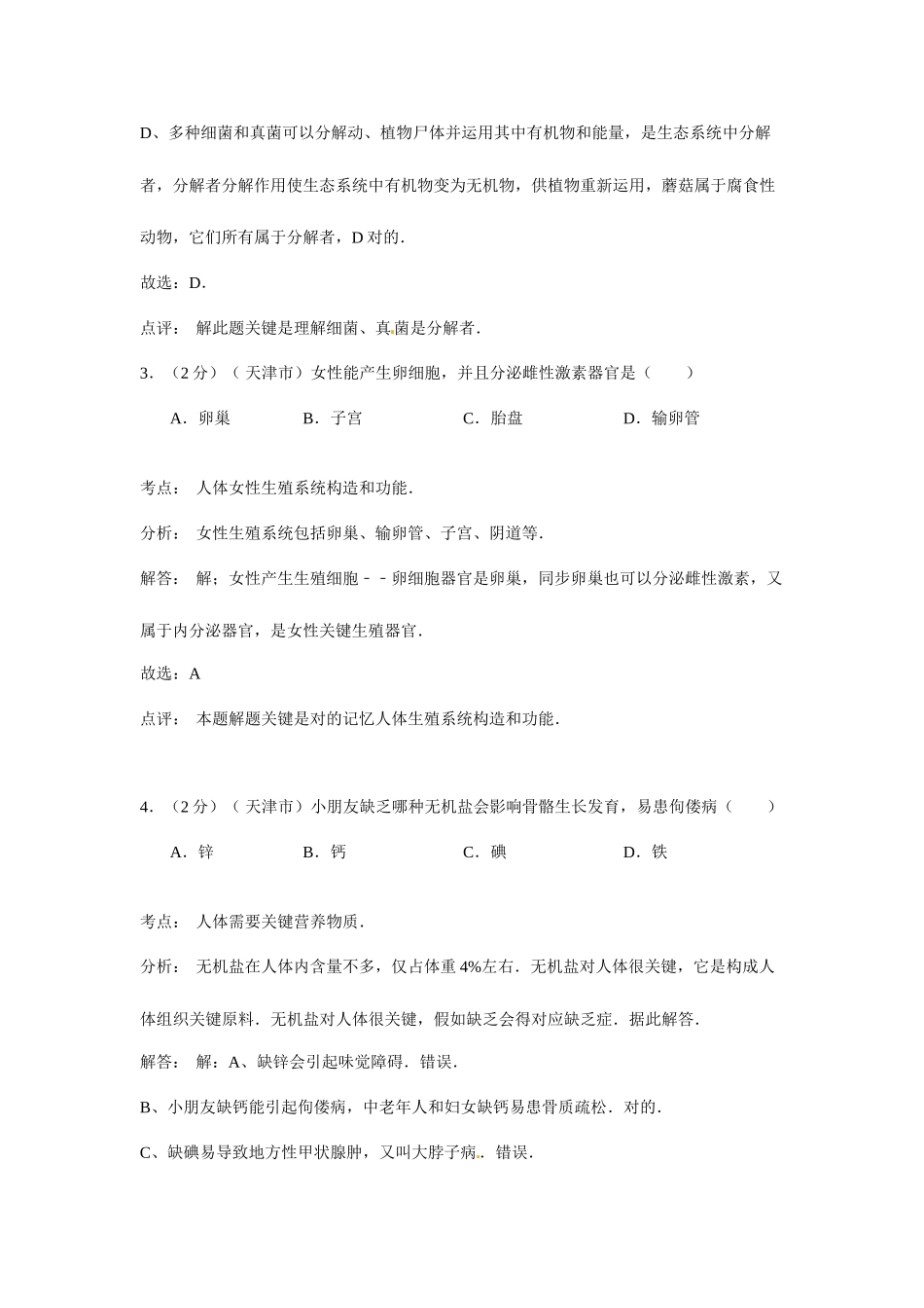 2025年天津初中生物会考真题及答案_第2页