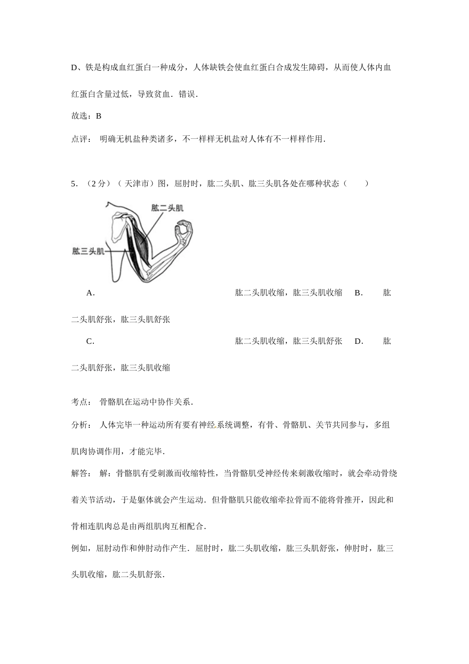 2025年天津初中生物会考真题及答案_第3页