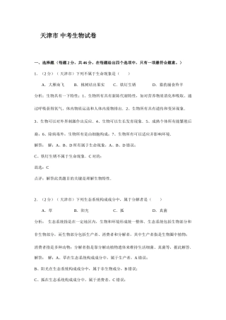 2025年天津初中生物会考真题及答案