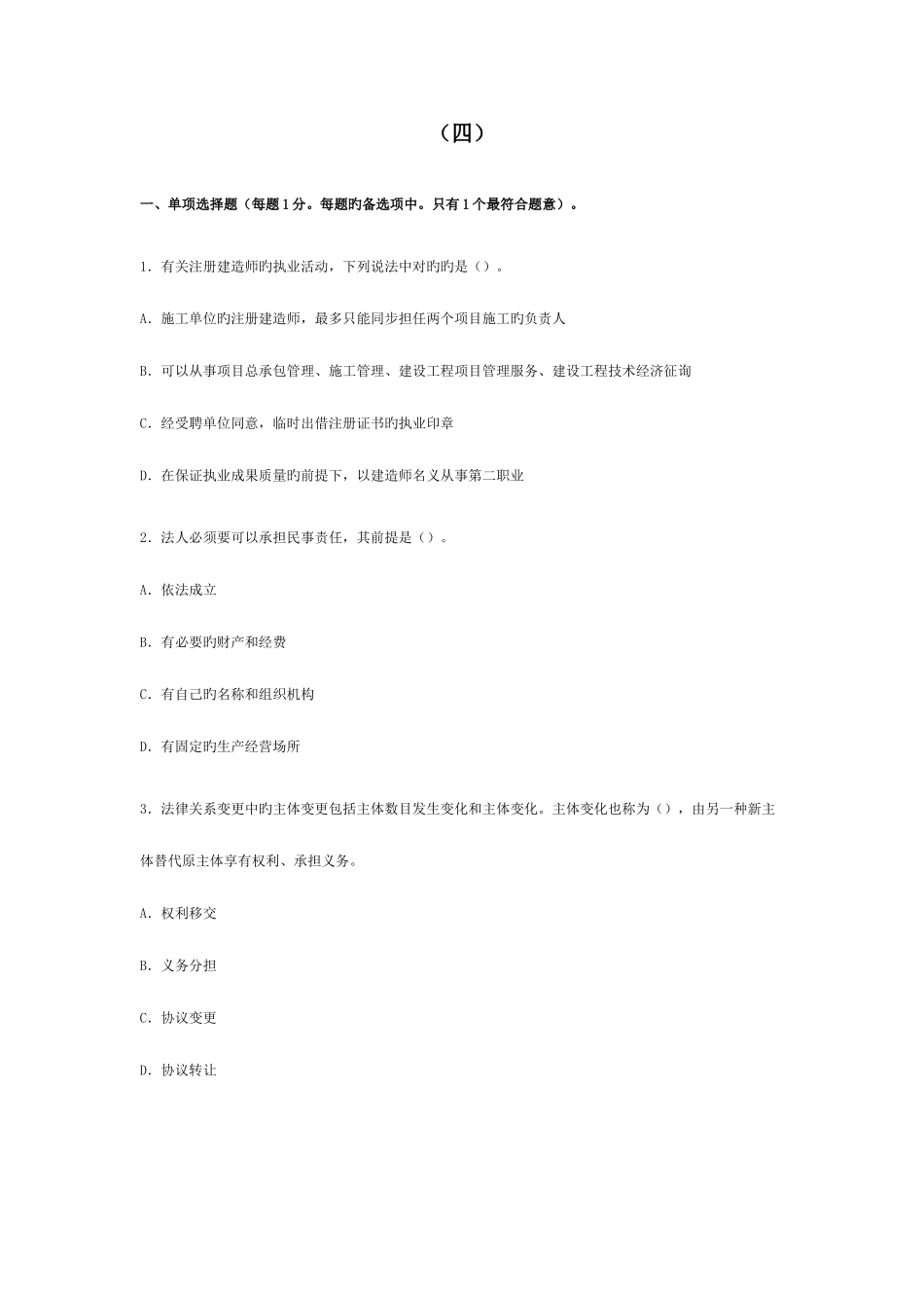 2025年四建筑工程二级建造师考试题_第1页