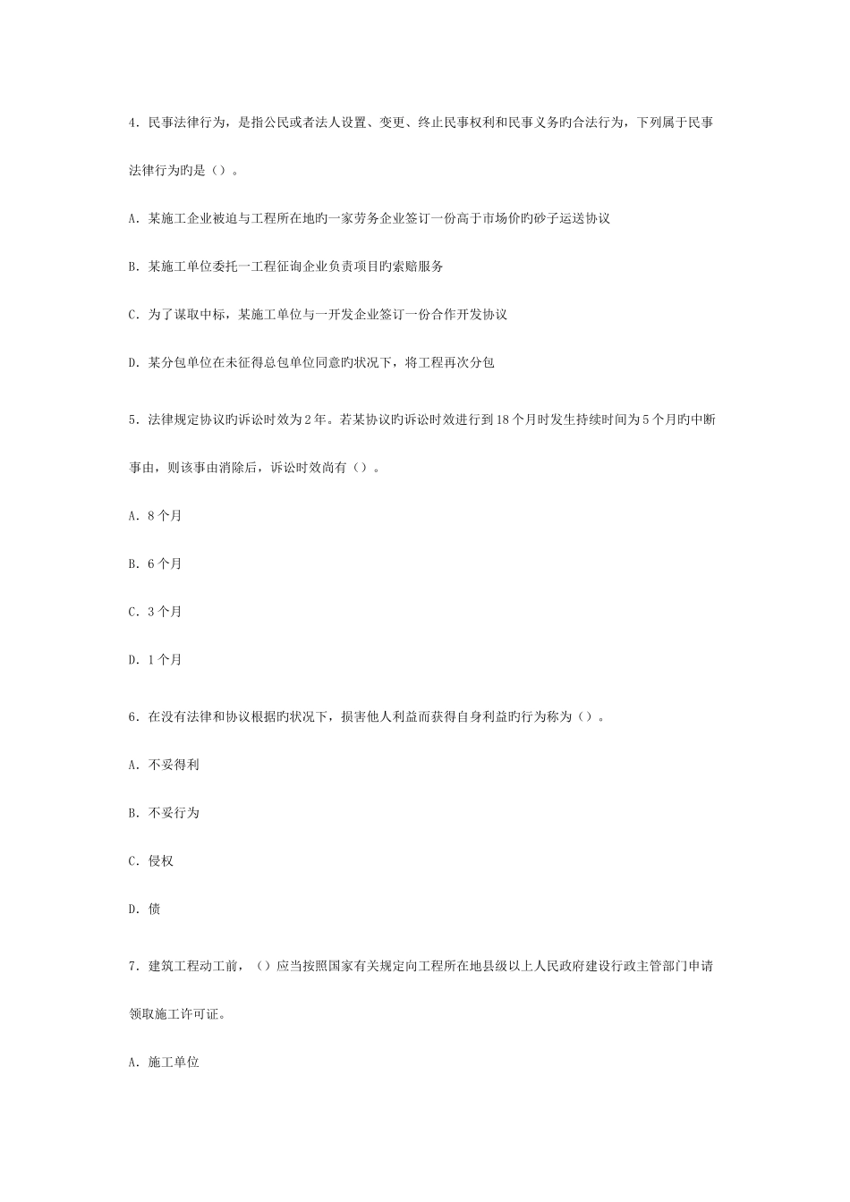 2025年四建筑工程二级建造师考试题_第2页