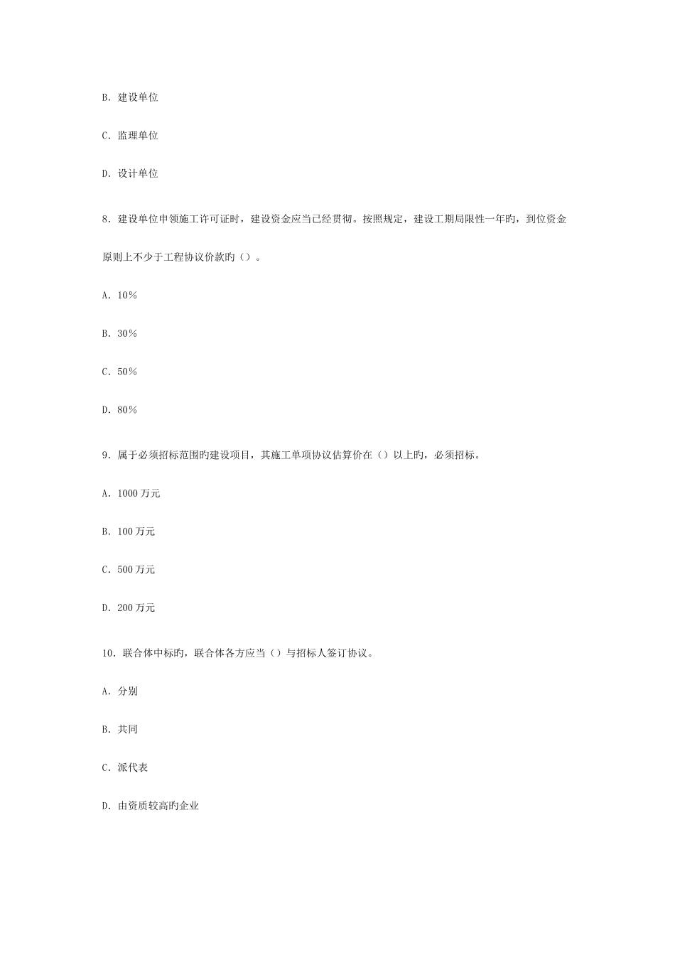 2025年四建筑工程二级建造师考试题_第3页