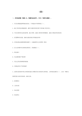 2025年四建筑工程二级建造师考试题