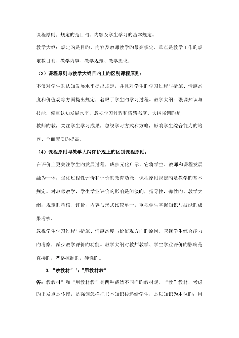 2025年离线作业小学课程与教学论期末试题答案_第2页