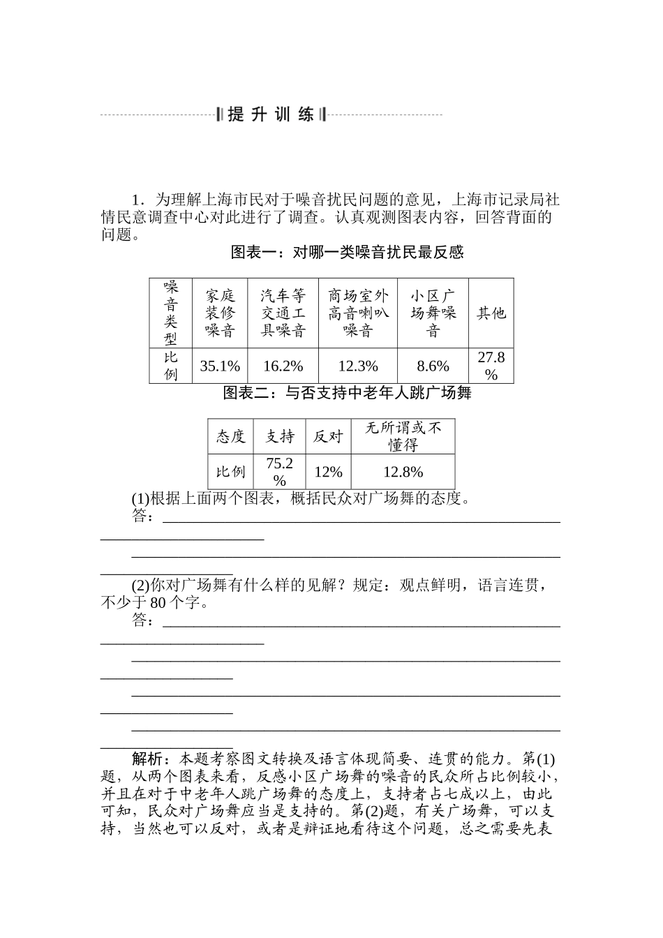 2025年高三语文考点调研复习训练_第1页