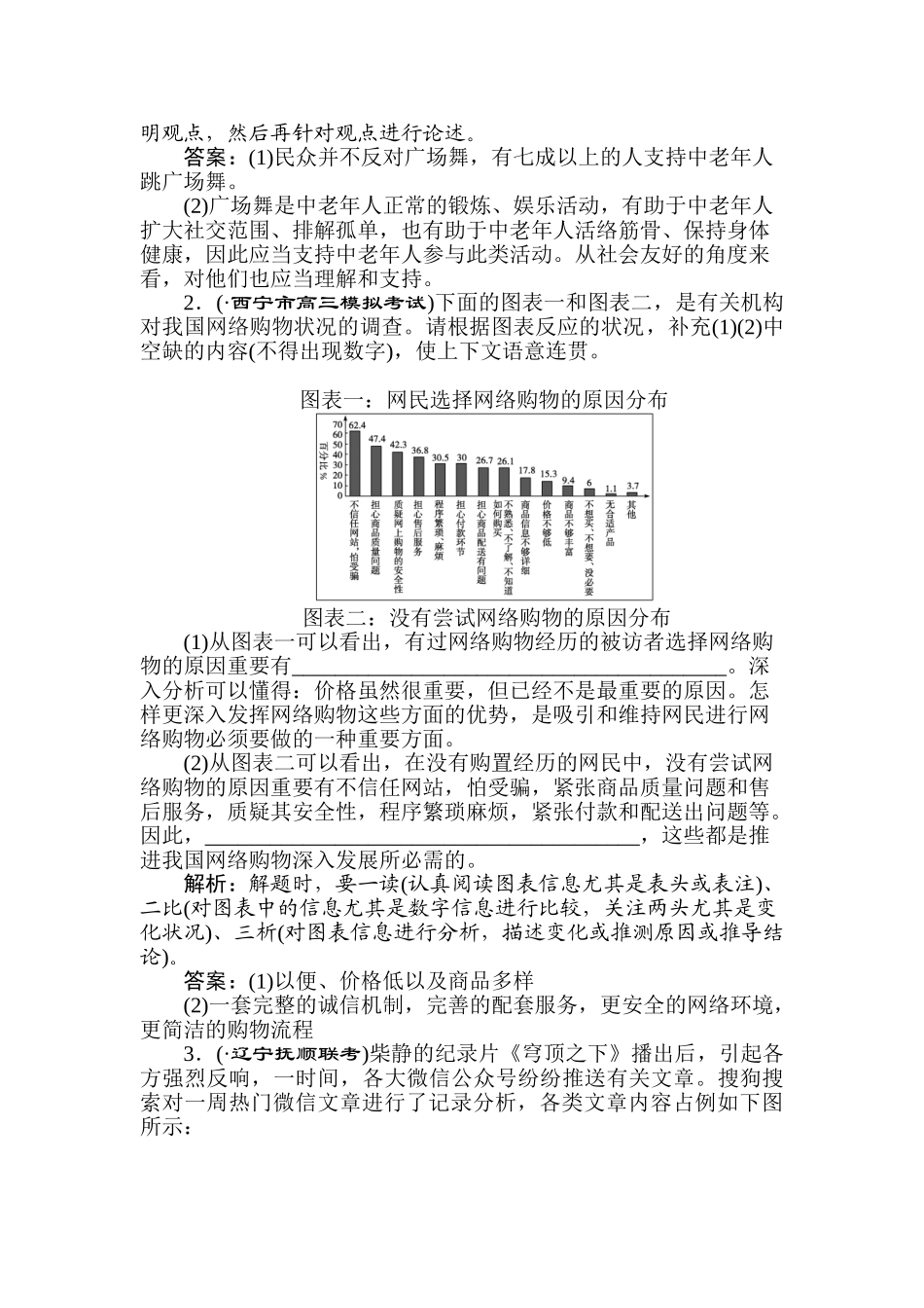 2025年高三语文考点调研复习训练_第2页