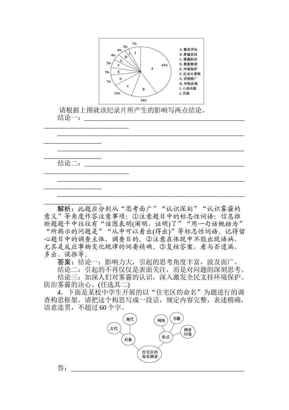 2025年高三语文考点调研复习训练_第3页