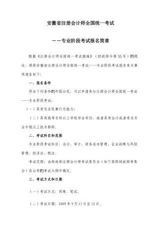 2025年安徽省注册会计师全国统一考试报名简章