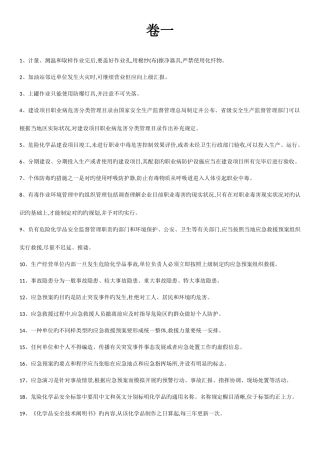 2025年安全员危化经营培训资料