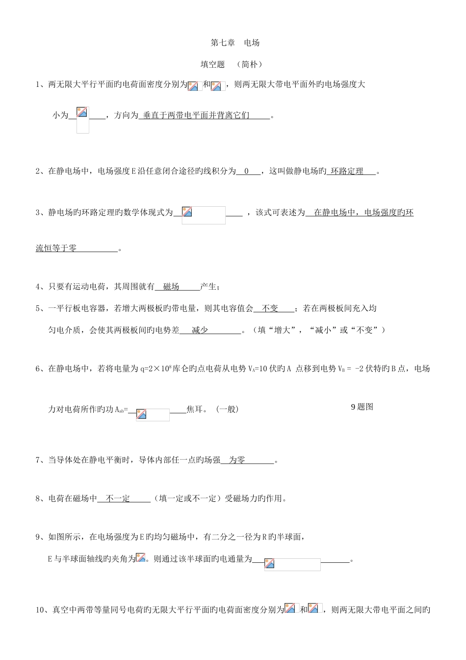 2025年大学物理电场题库答案含计算题答案_第1页