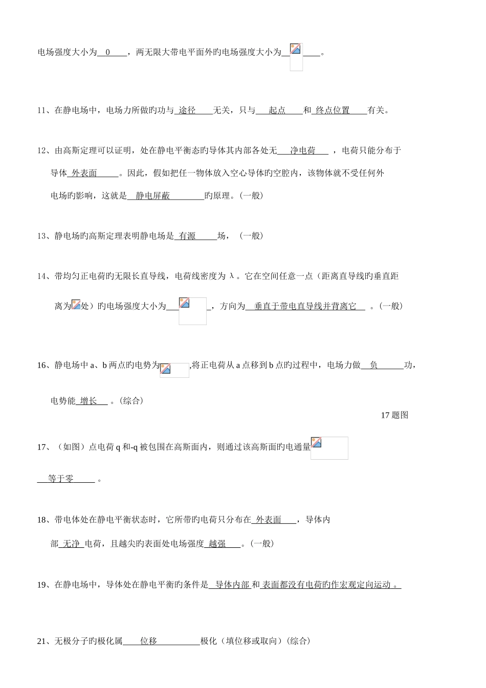 2025年大学物理电场题库答案含计算题答案_第2页