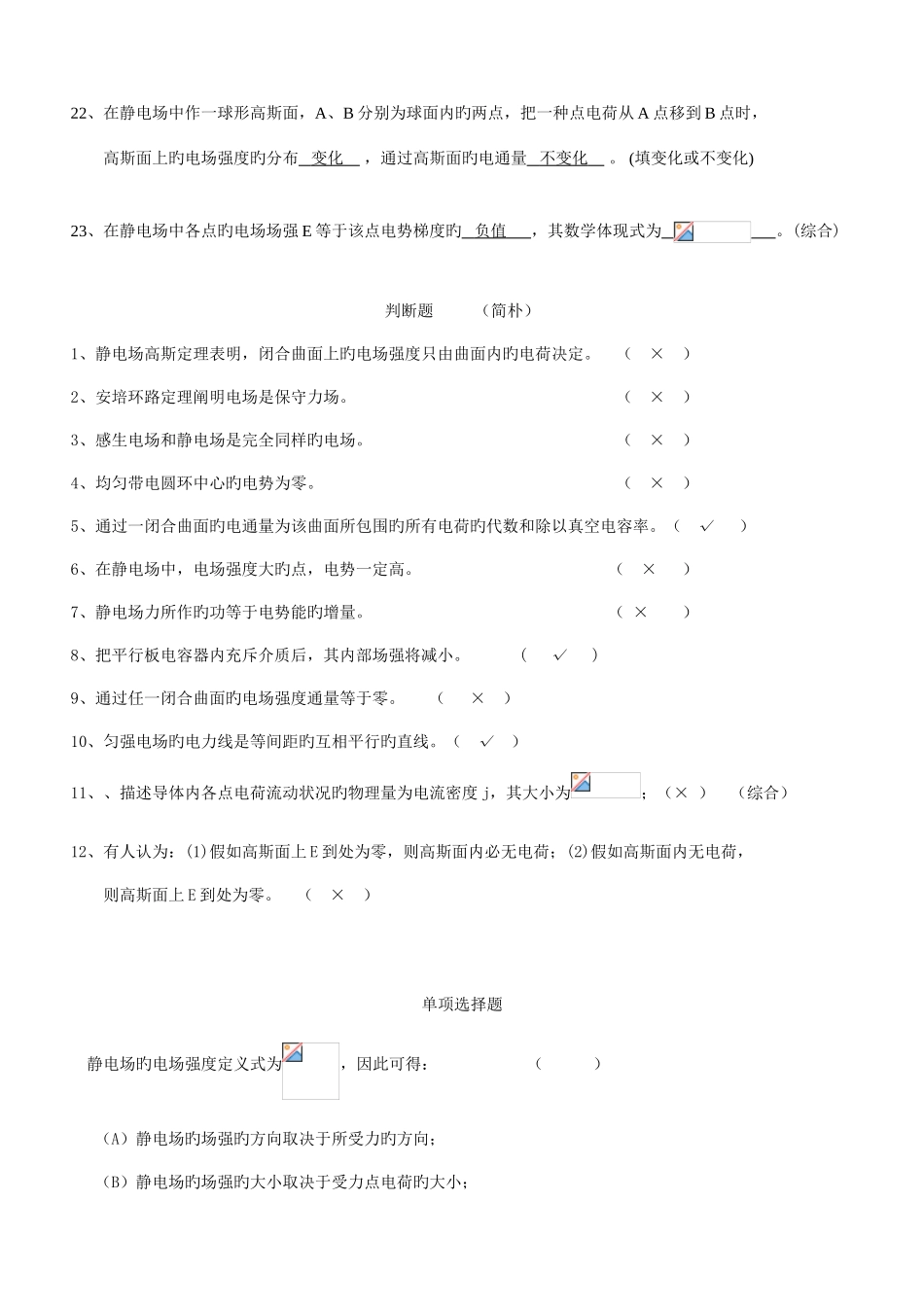 2025年大学物理电场题库答案含计算题答案_第3页