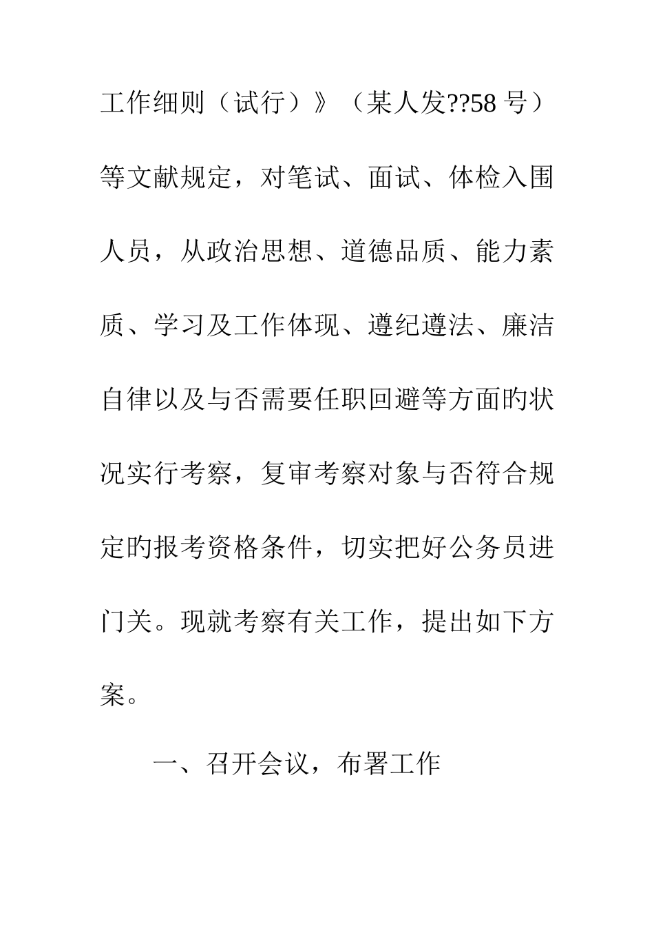 2025年在职人员公务员面试介绍信_第2页