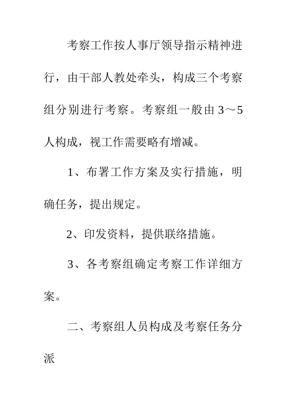 2025年在职人员公务员面试介绍信_第3页