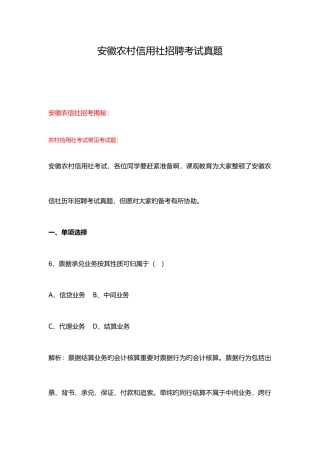 2025年安徽农村信用社招聘考试真题