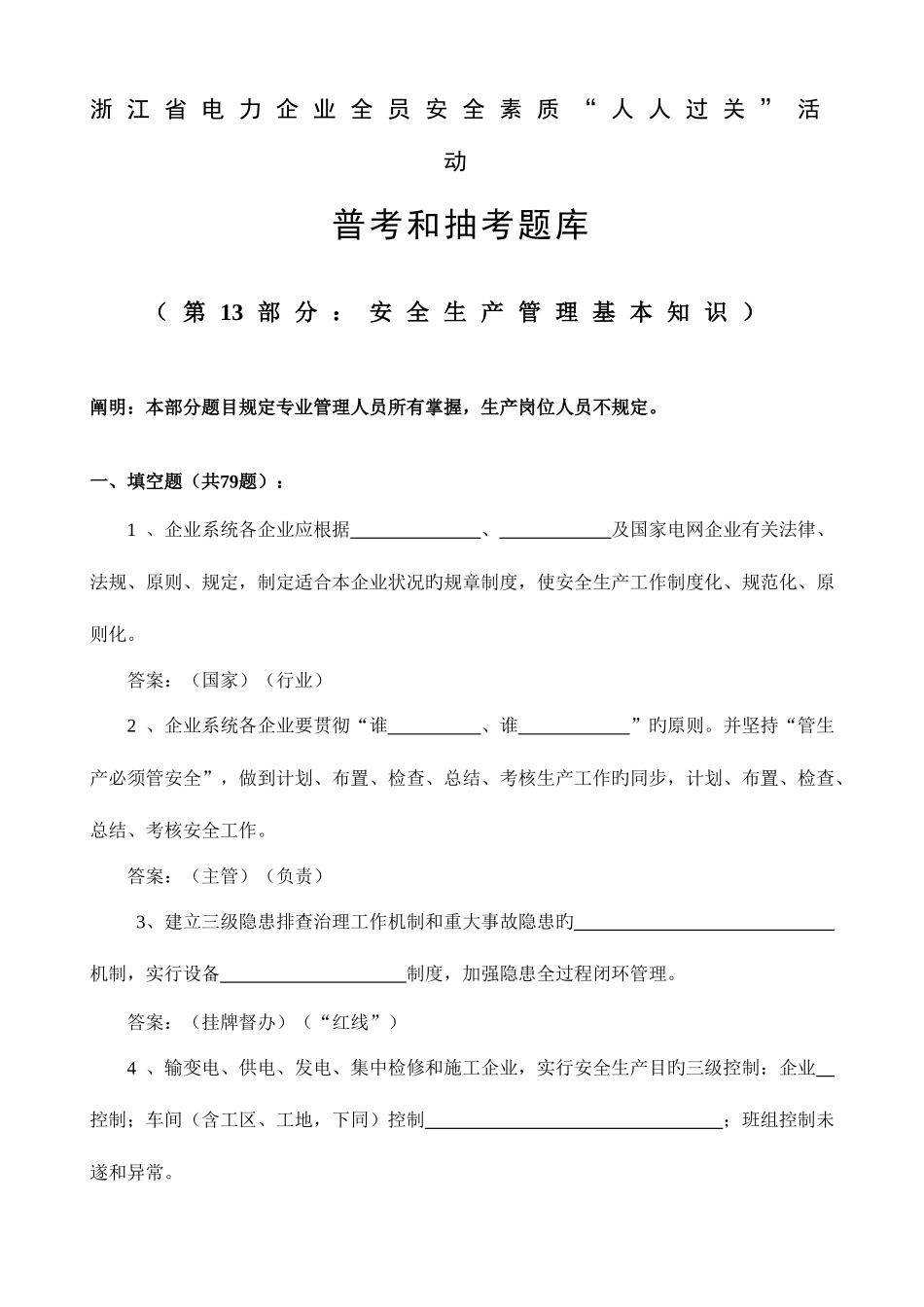 2025年安全生产管理基本知识题库_第1页