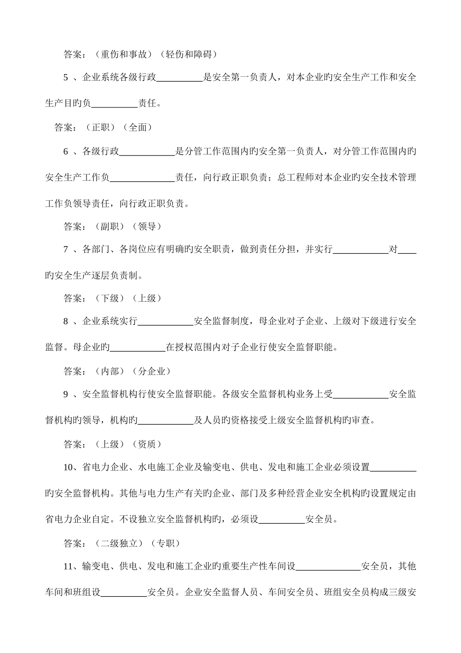 2025年安全生产管理基本知识题库_第2页