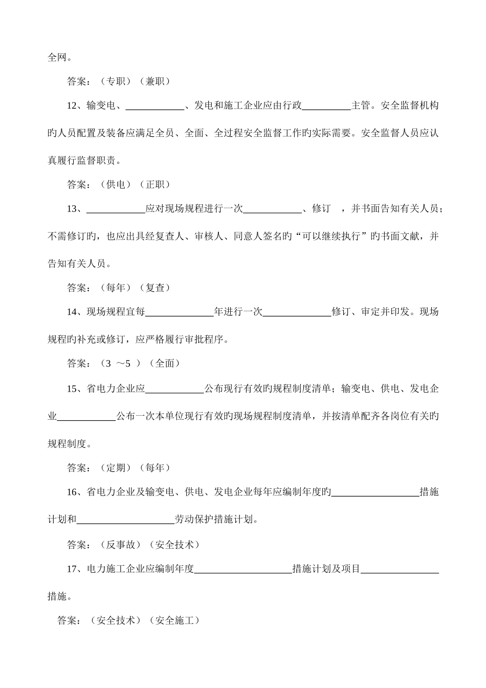 2025年安全生产管理基本知识题库_第3页