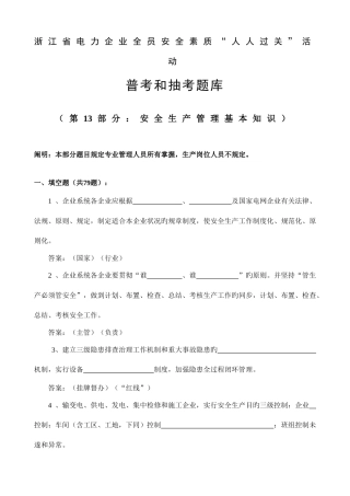 2025年安全生产管理基本知识题库