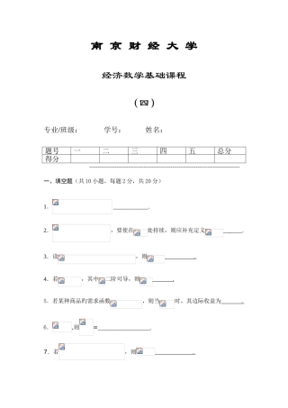 2025年南京财经大学继续教育经济数学基础题参考