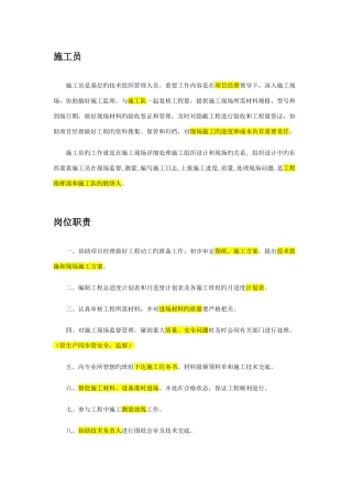 2025年如何做好施工员告诫新入职大学生
