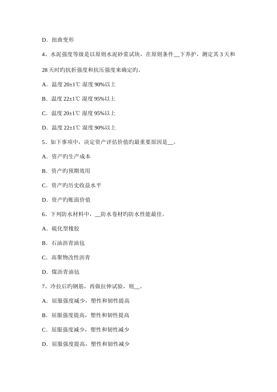 2025年宁夏省上半年资产评估师资产评估资产的重置成本考试题_第2页