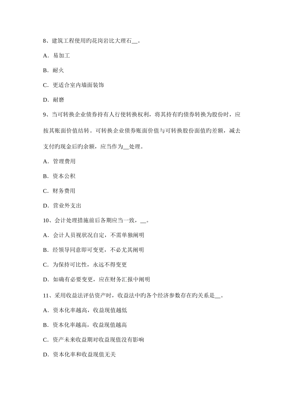 2025年宁夏省上半年资产评估师资产评估资产的重置成本考试题_第3页
