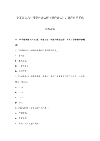 2025年宁夏省上半年资产评估师资产评估资产的重置成本考试题
