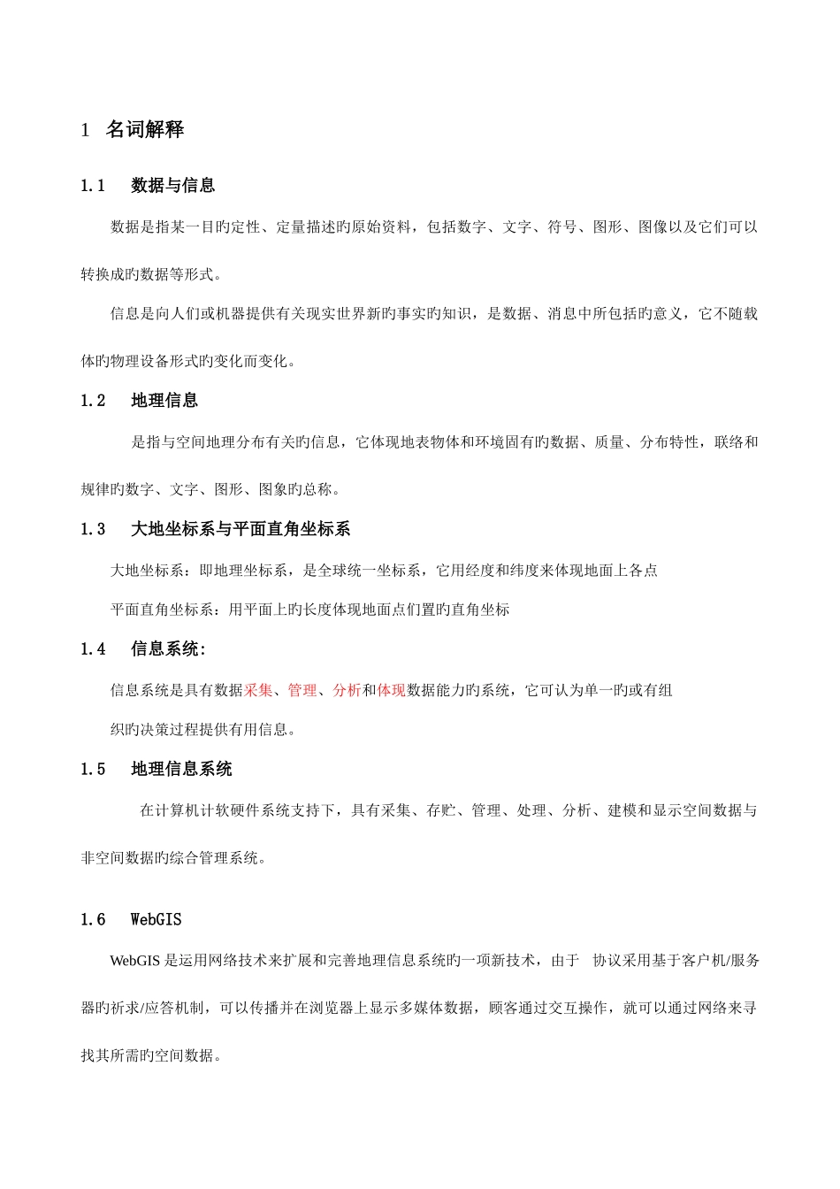 2025年地理信息系统题库_第1页