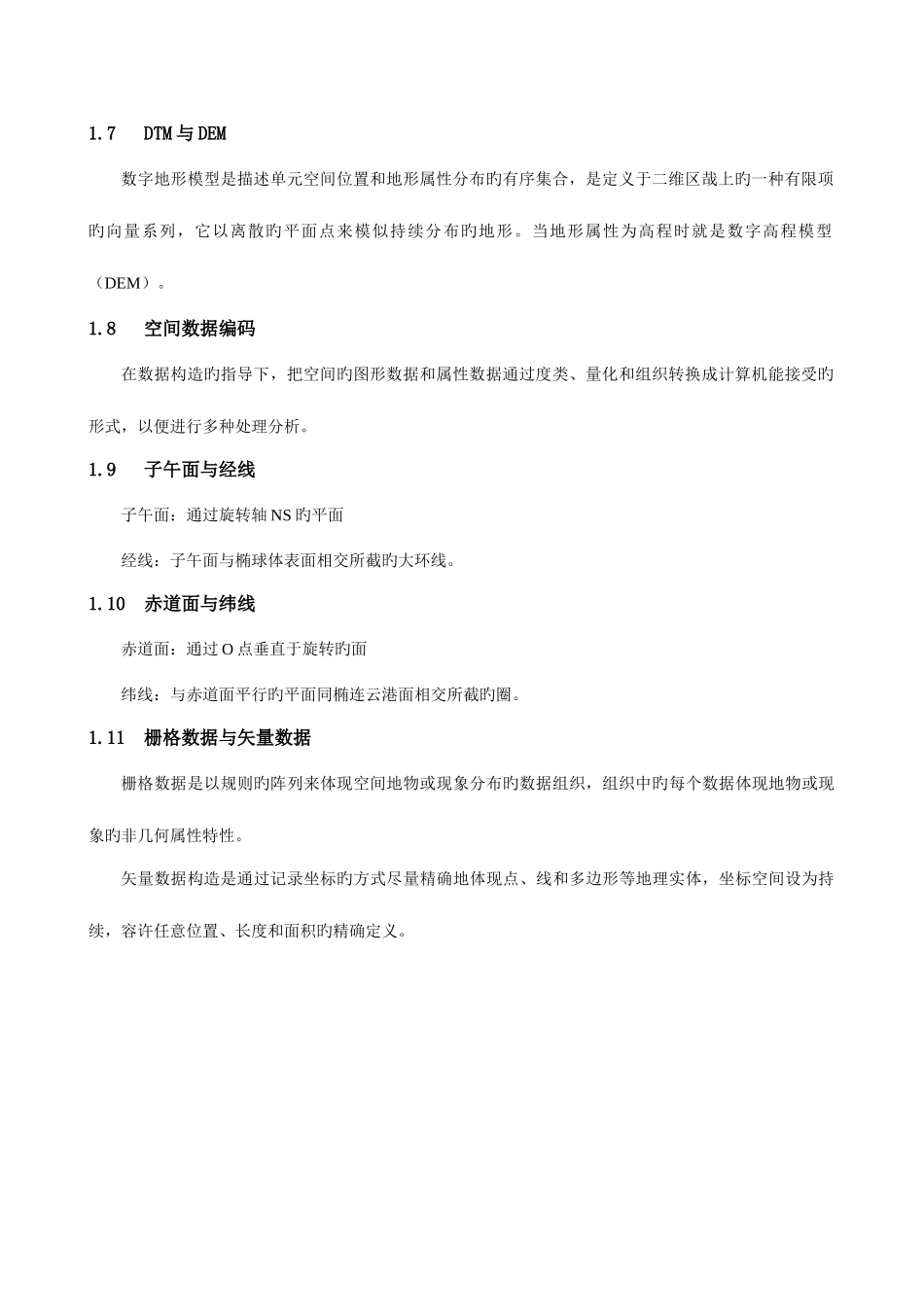 2025年地理信息系统题库_第2页