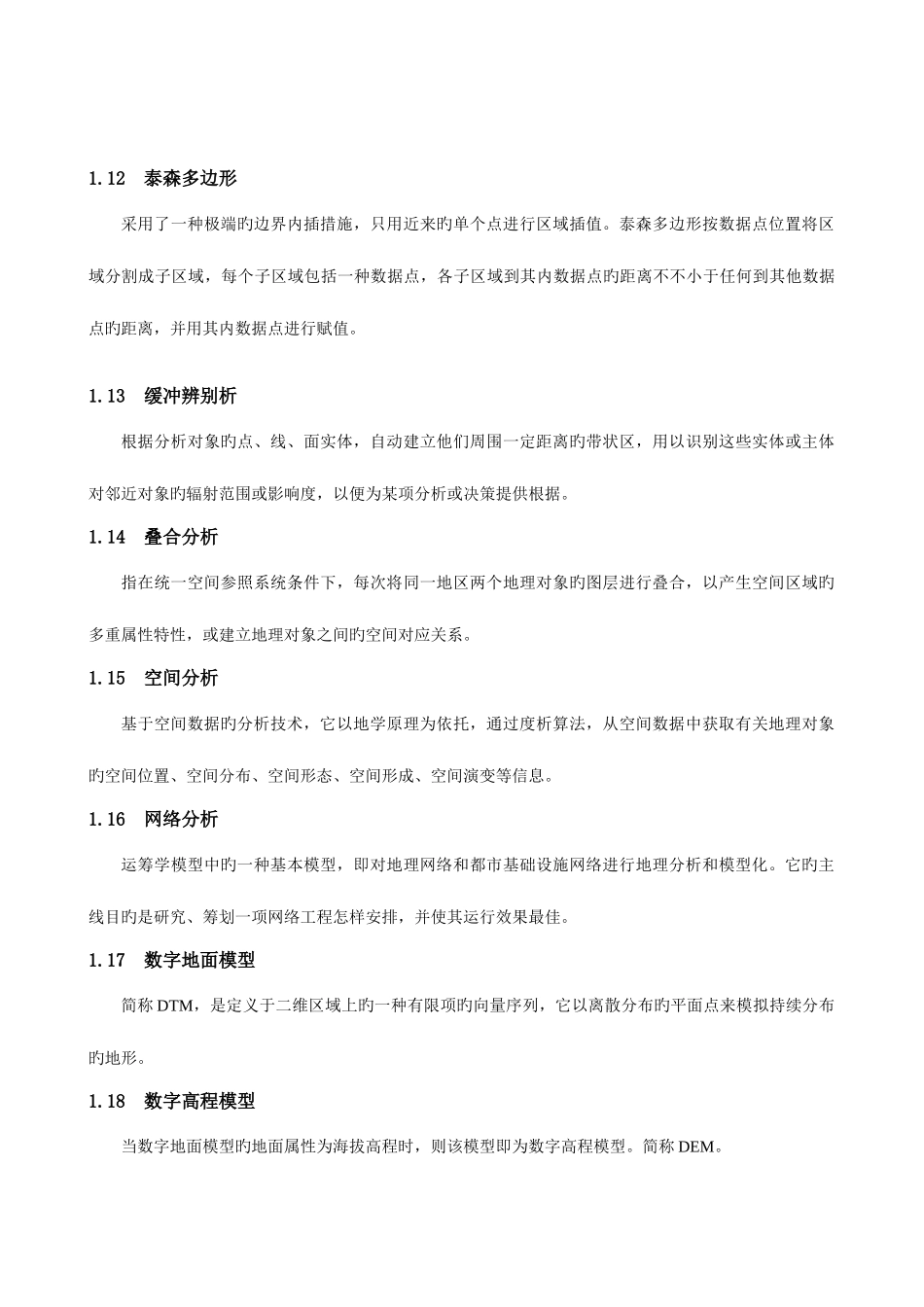 2025年地理信息系统题库_第3页