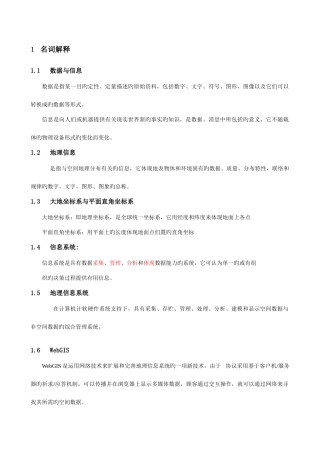 2025年地理信息系统题库