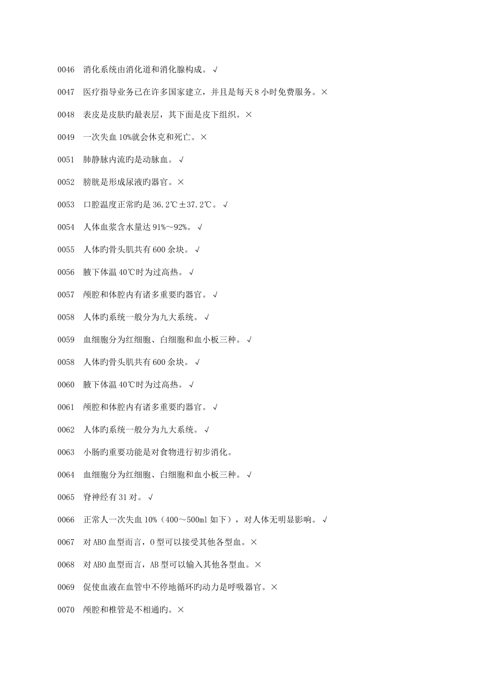 2025年基本安全急救题库_第3页