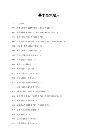 2025年基本安全急救题库