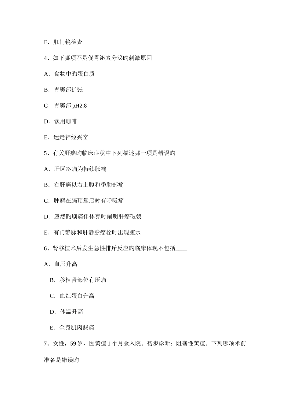 2025年安徽省外科主治医师神经外科学考试题_第2页