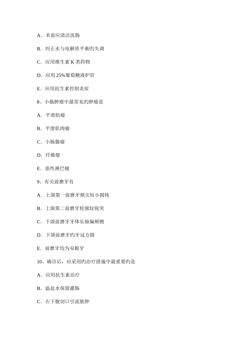 2025年安徽省外科主治医师神经外科学考试题_第3页