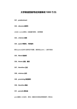 2025年大学英语四级考试核心单词1000个