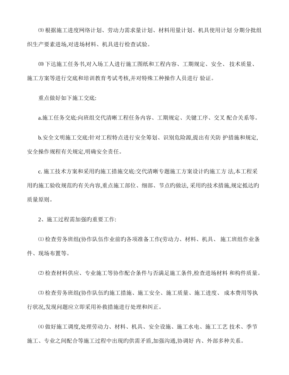 2025年土建施工员的主要工作内容和工作流程_第2页