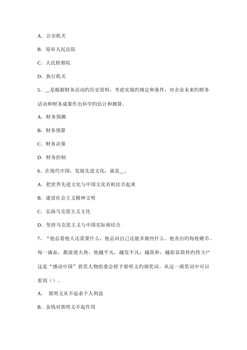 2025年宁夏省农村信用社招聘法律考试试题_第2页