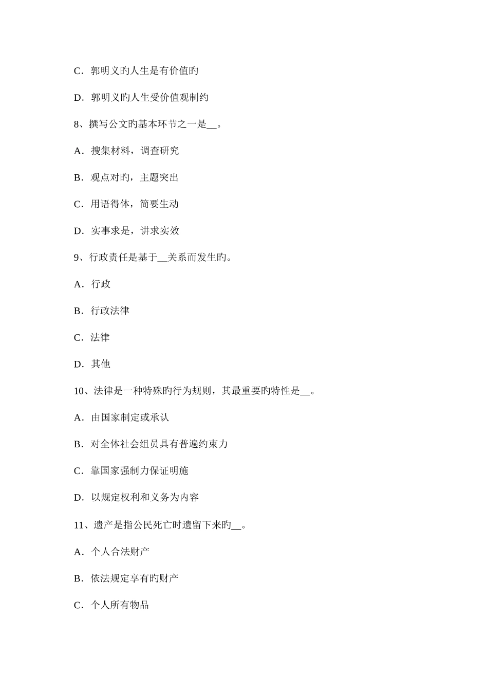 2025年宁夏省农村信用社招聘法律考试试题_第3页