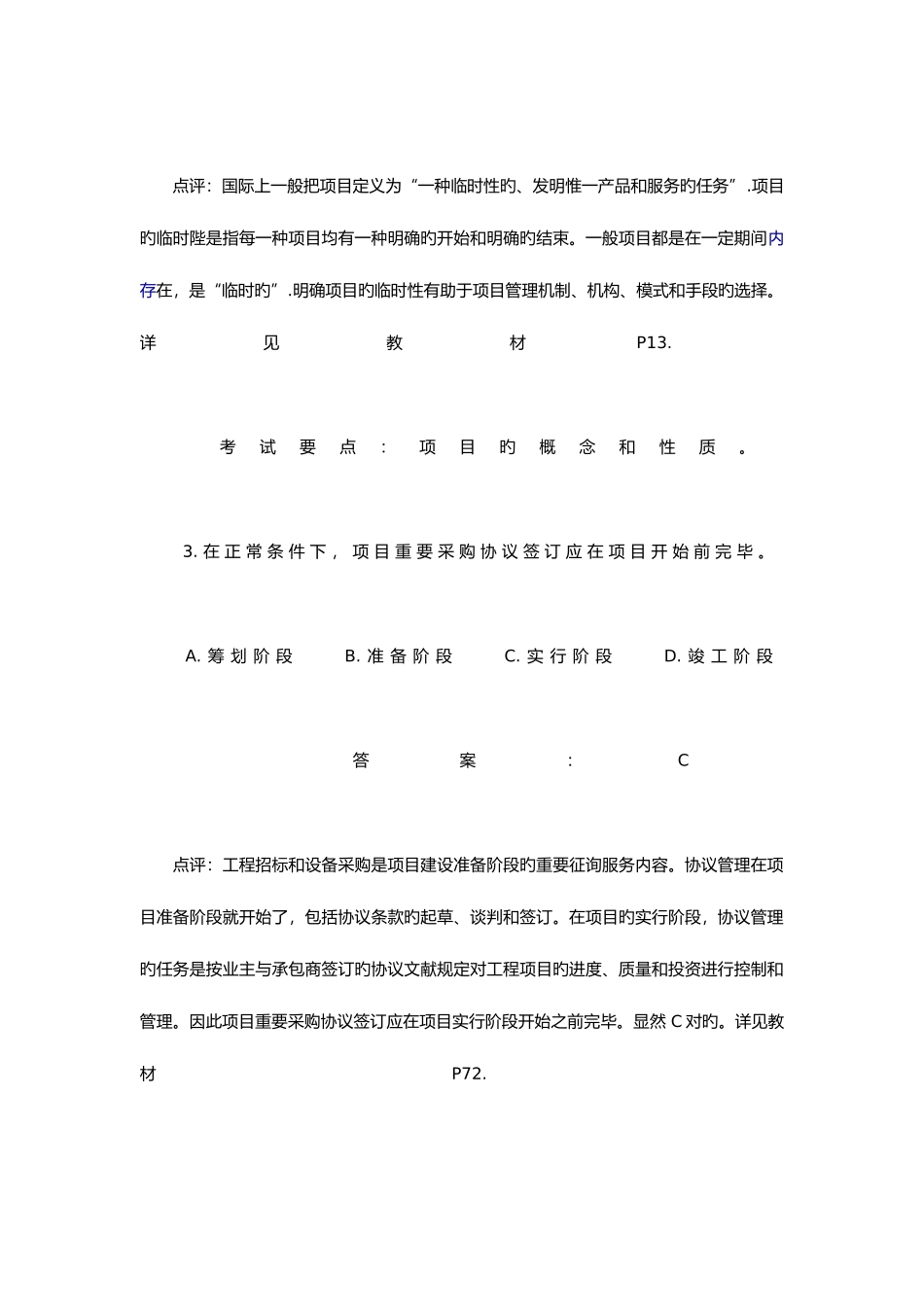 2025年咨询师考试工程咨询概论试题及参考答案_第2页