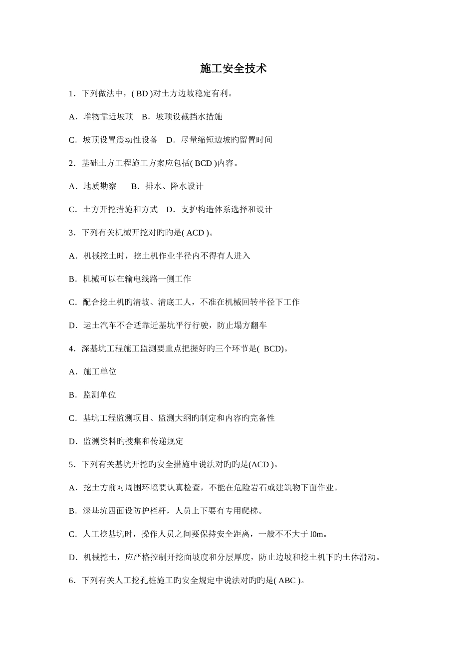 2025年安全员考试多选题案例题_第1页