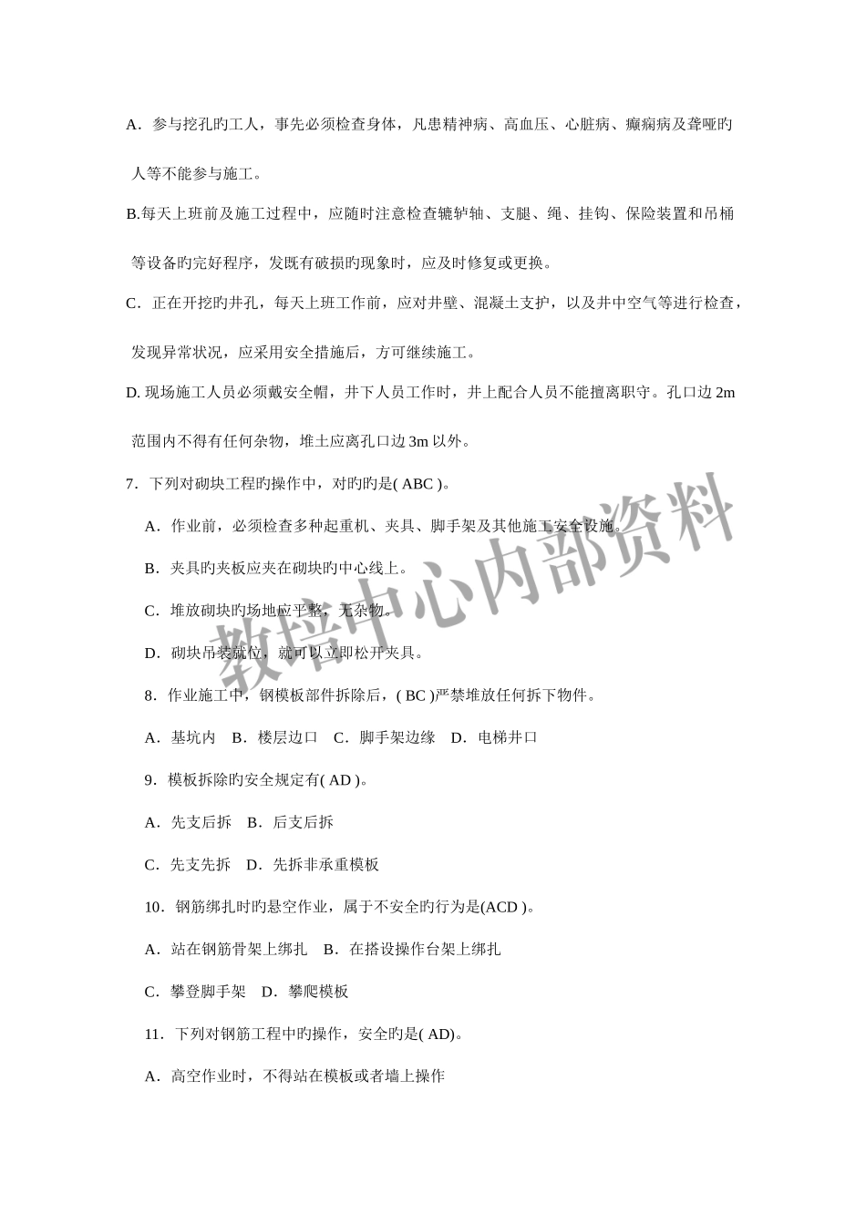 2025年安全员考试多选题案例题_第2页