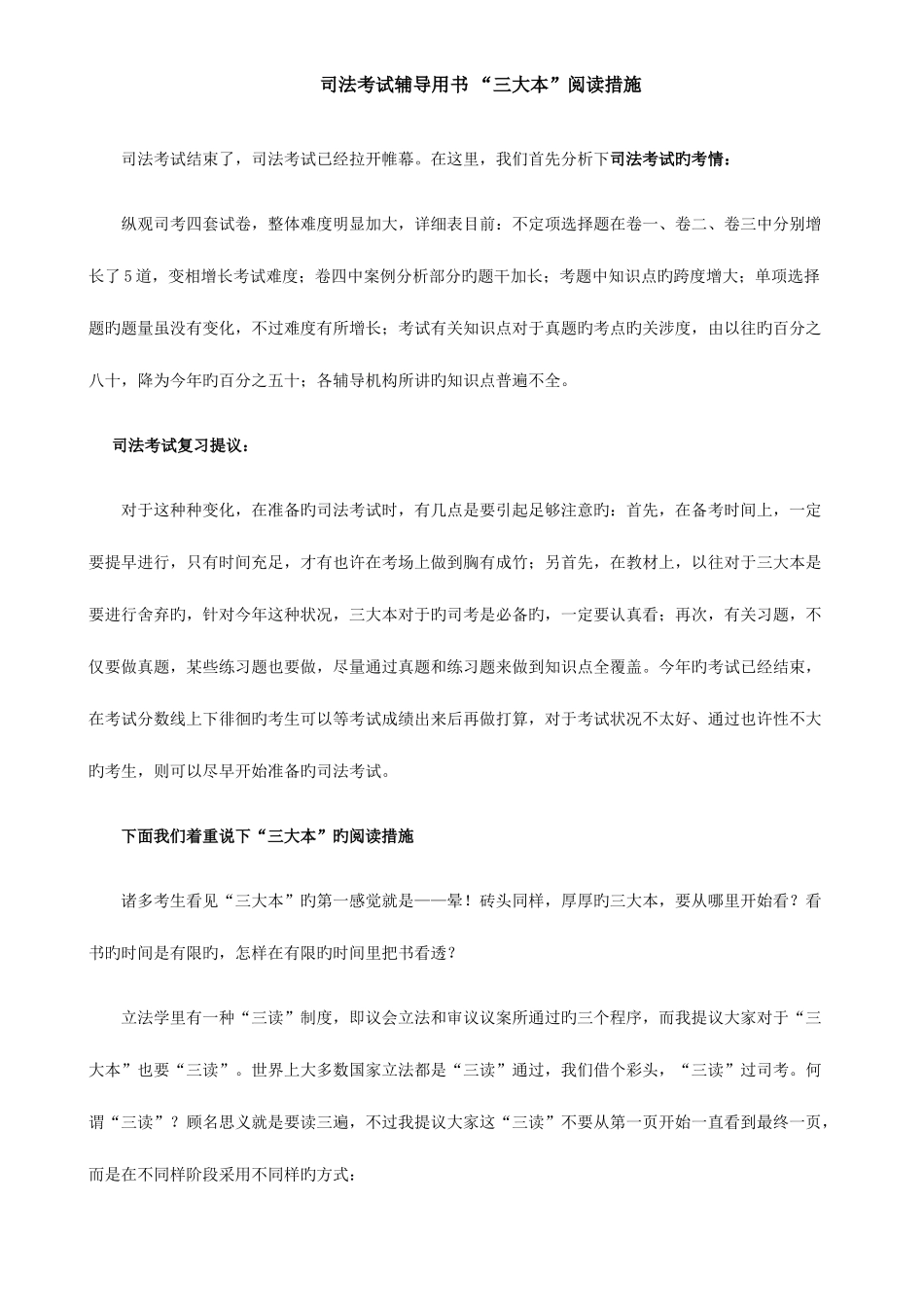 2025年司法考试辅导用书三大本阅读方法_第1页